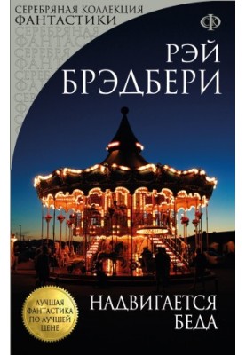 Надвигается беда