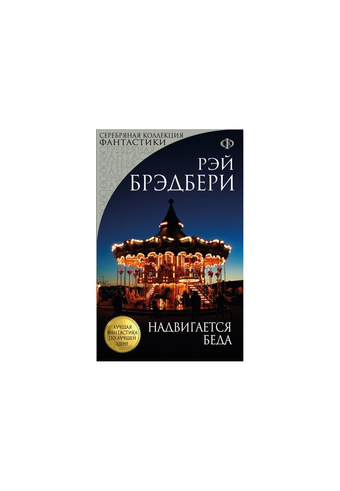 Надвигается беда