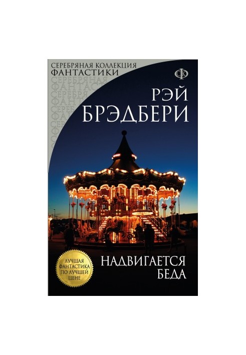 Надвигается беда
