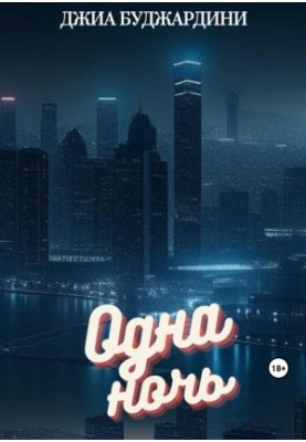 One Night
