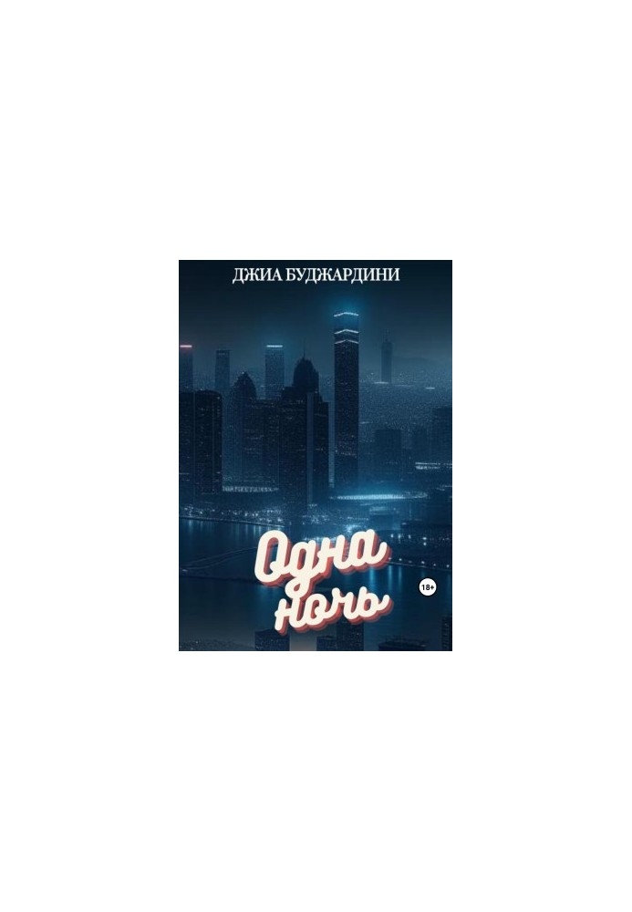 One Night