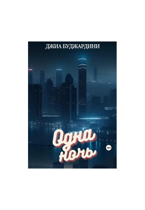 One Night