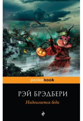 Надвигается беда