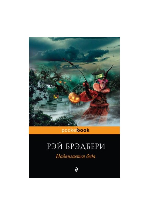 Надвигается беда
