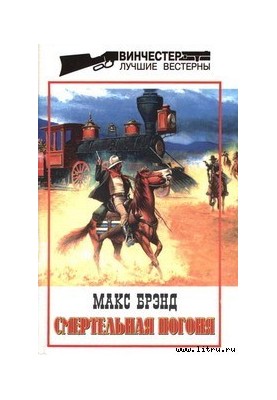 Смертельна погоня