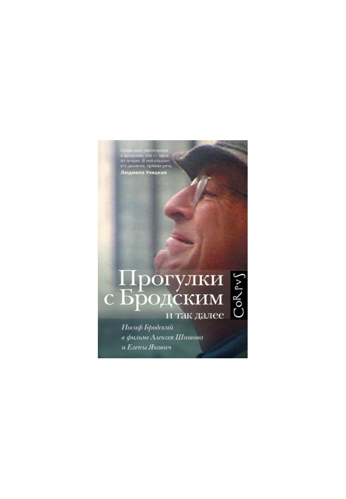 Walks with Brodsky and so on. Joseph Brodsky in the film by Alexei Shishov and Elena Yakovich