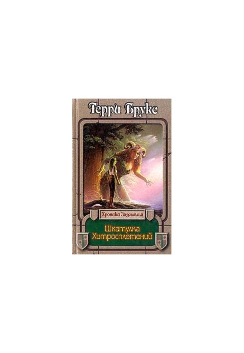 Box of intricacies