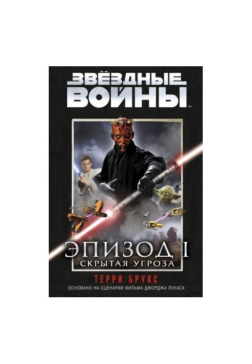 Star Wars Episode I: The Phantom Menace
