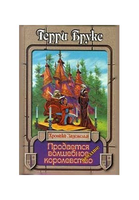 The Magic Kingdom for Sale