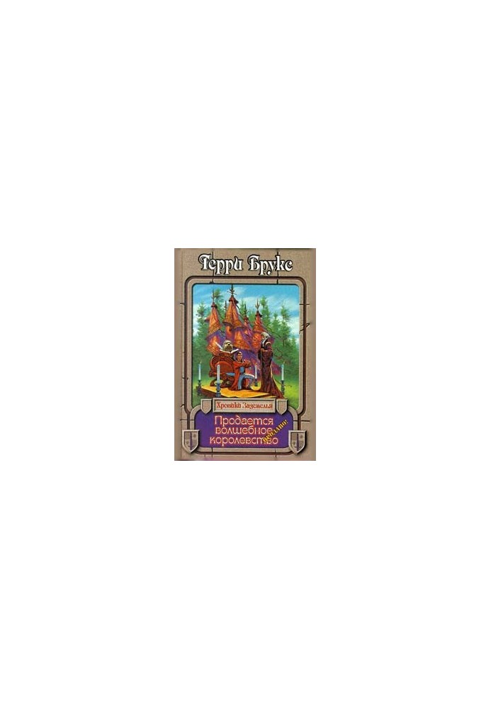 The Magic Kingdom for Sale