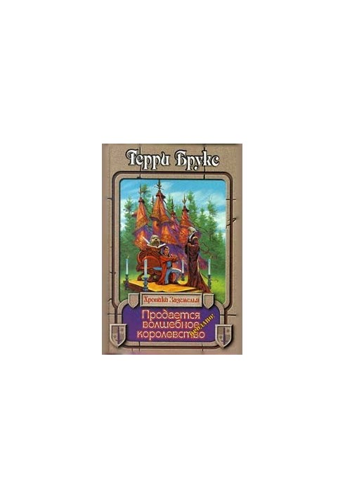 The Magic Kingdom for Sale