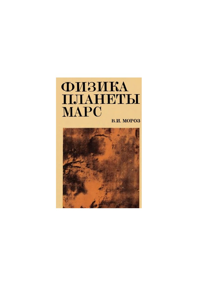 Physics of the Planet Mars