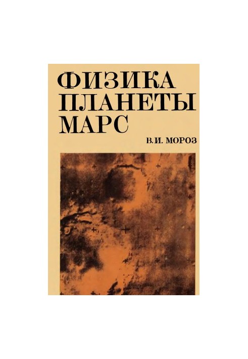 Physics of the Planet Mars