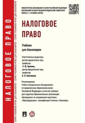 Податкове право