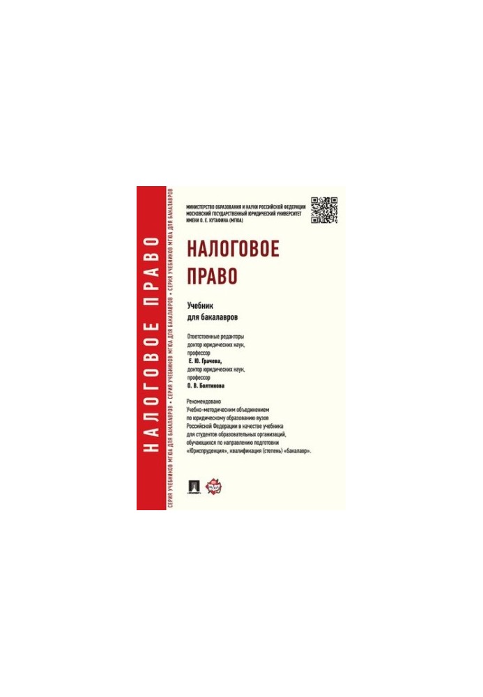 Податкове право