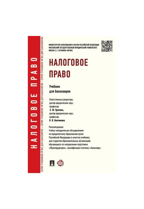 Податкове право