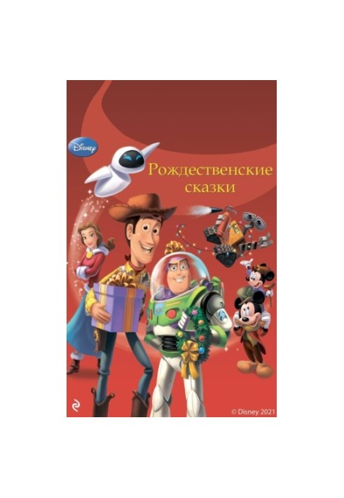 Рождественские сказки