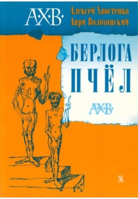 Вулик бджіл