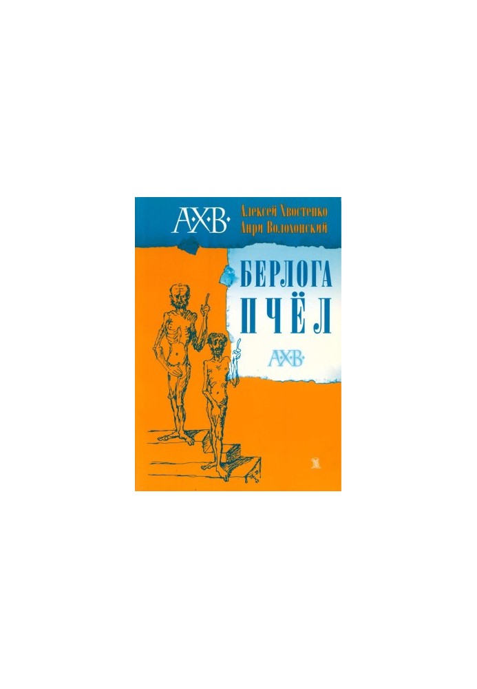 Вулик бджіл