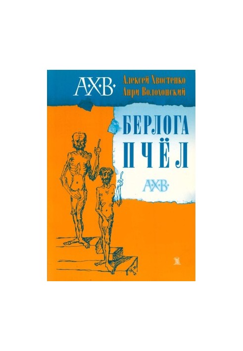 Вулик бджіл