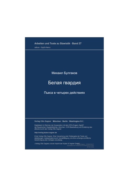 Белая гвардия. Пьеса в четырех действиях