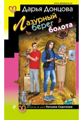 Лазурний берег болота