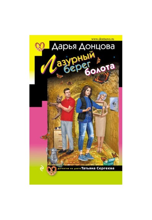 Лазурний берег болота