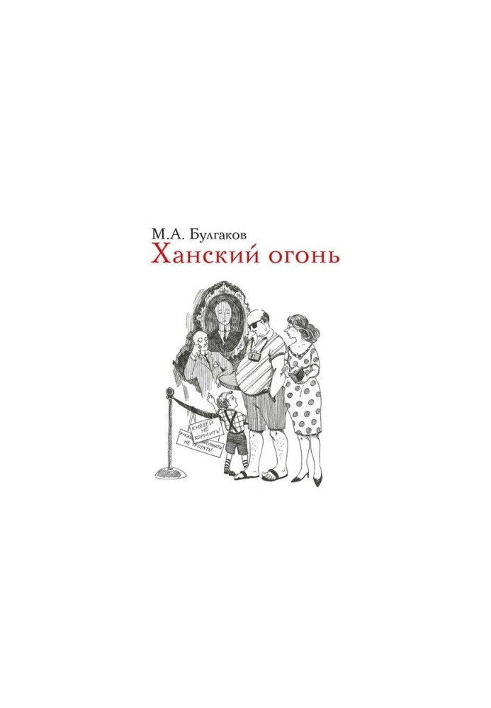 Ханський вогонь