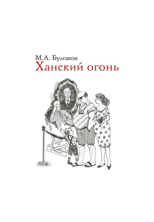 Ханський вогонь