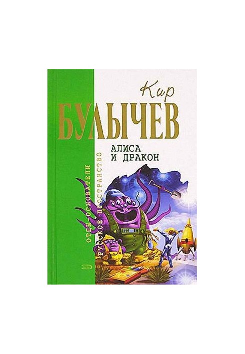 Alice and the Dragon
