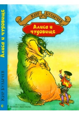 Alice and the Beast