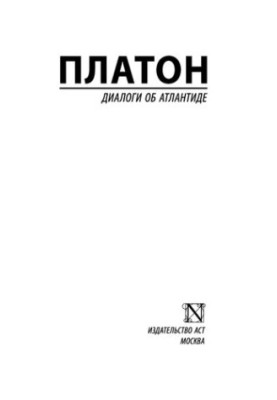 Dialogues about Atlantis
