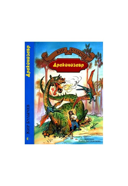 Dragonosaurus