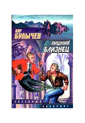 Лишний близнец
