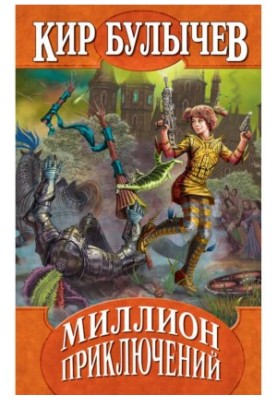 A Million Adventures