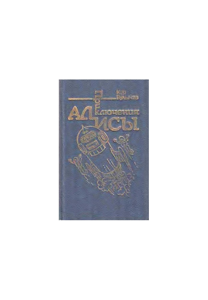 Alice's Adventures. Volume 5. Guy-do