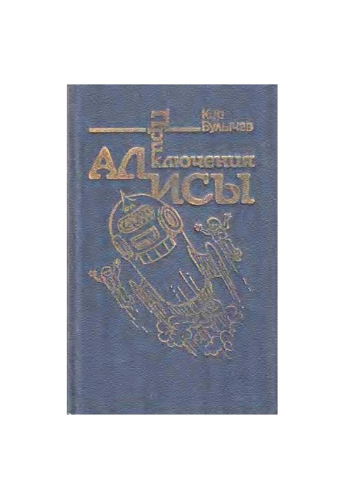 Alice's Adventures. Volume 5. Guy-do