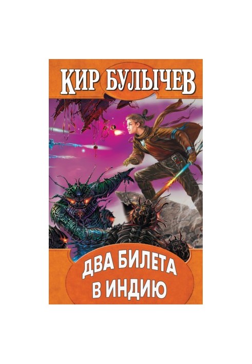 Два квитки до Індії