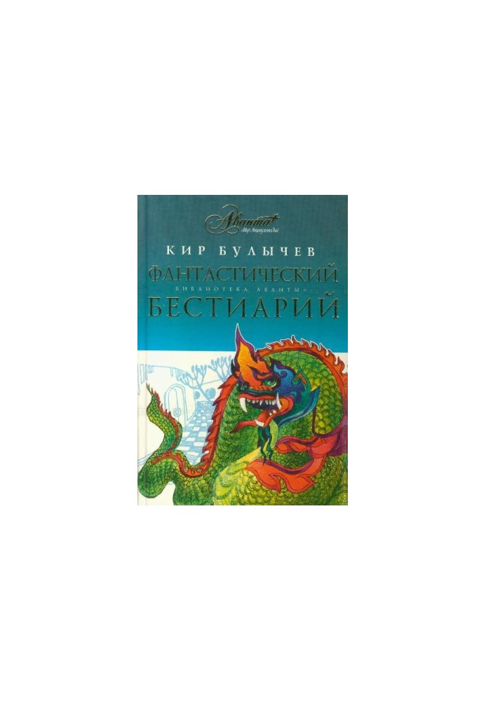 Fantastic Bestiary