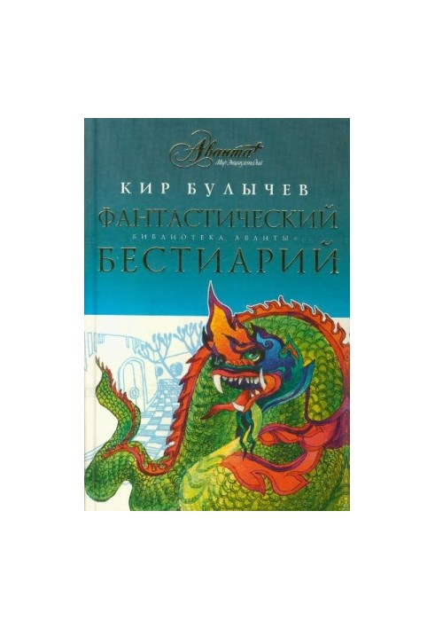Fantastic Bestiary