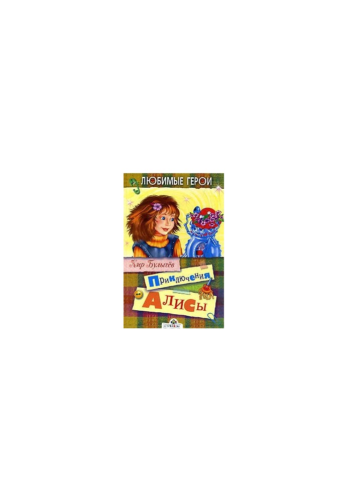 Alice's Adventures (Illustrated Bibliography)
