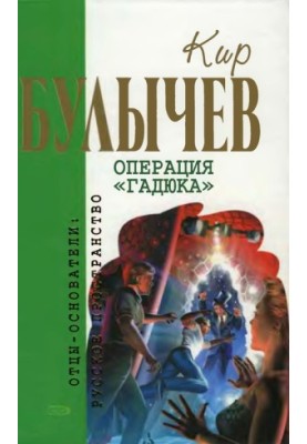 Volume 4. Operation Viper