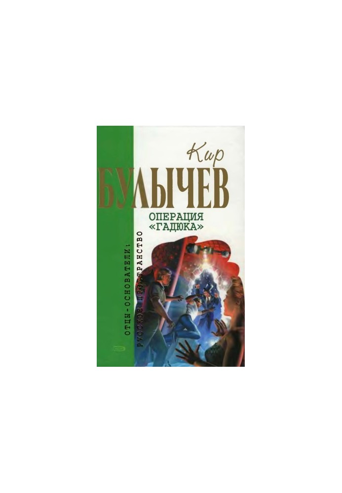 Volume 4. Operation Viper