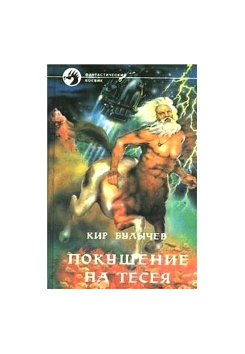 The Assassination of Theseus