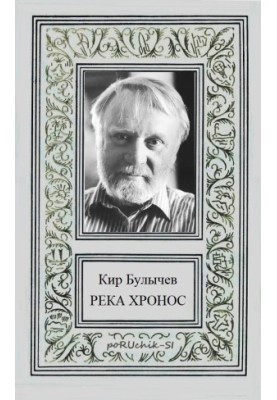Ріка Хронос [Компиляція]