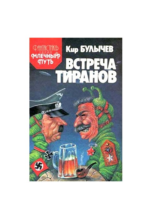 Meeting of tyrants in Rivne