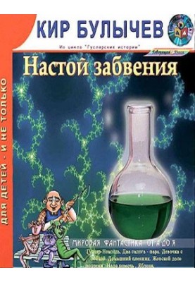 The Infusion of Oblivion