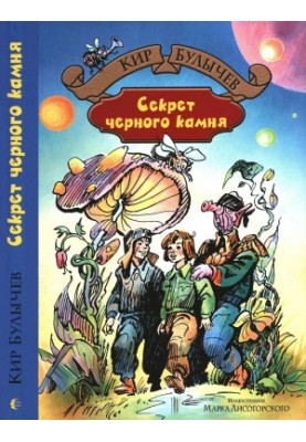 The Secret of Black Stone