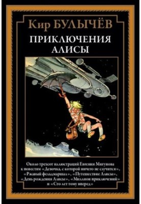 Пригоди Аліси