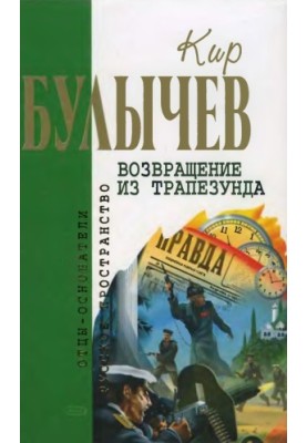 Volume 7. Return from Trebizond